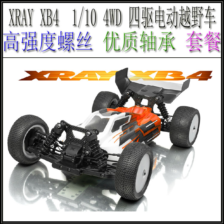 XRAY-XB4-110四驱电动越野车全车高强度螺丝优质轴承套装