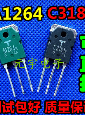 2SA1264N 2SC3181N A1264N C3181N 原装拆机 音频配对管