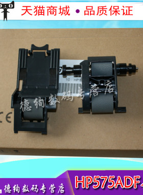适用 惠普 HP7500 HP775 HP M525 M680 m726 HP M575 ADF 原稿搓纸轮 分页器
