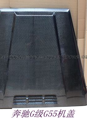 适用于奔驰G级W463碳纤维机盖G350G400G500G55G63G65改装引擎盖