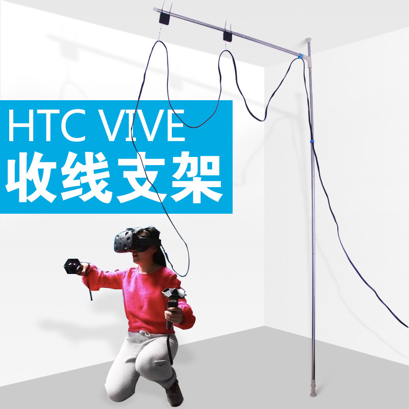 HTC VIVE支架自动收线器卷线VR头盔眼镜悬挂牵引绳自由行走吊架