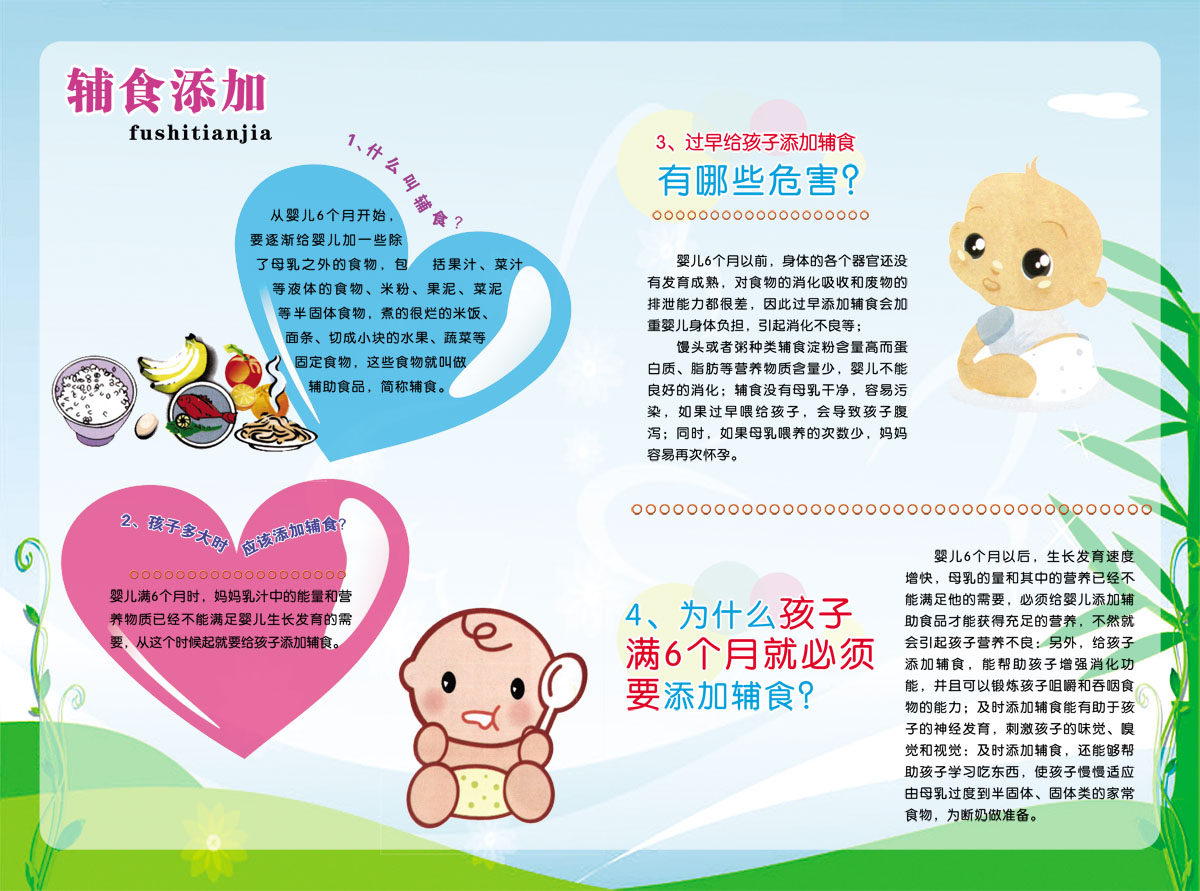 748海报印制展板写真喷绘241婴幼儿辅食添加知识宣传