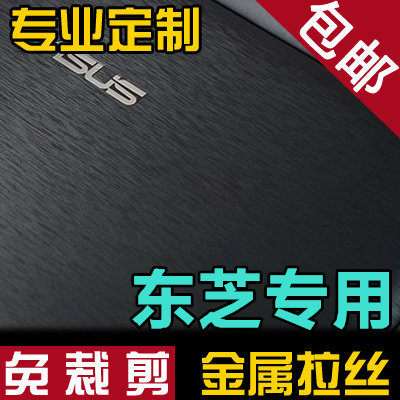 笔记本贴纸黑色拉丝外壳膜