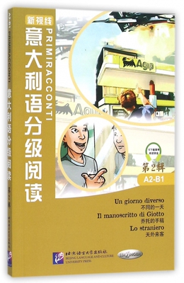 意大利语分级阅读 2(意)多米尼奇(Marco Dominici),(意)奥多(Fulvia Oddo) 著;文铮,张申申 译 正版书籍