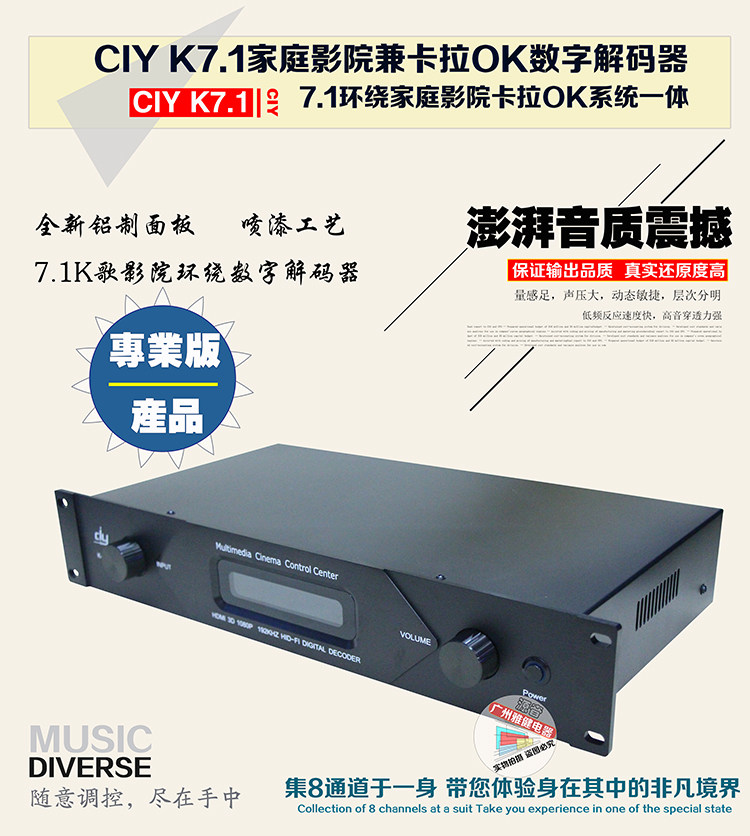 家庭影院KTV数字解码器CIY K7.1高清卡拉OK解码器