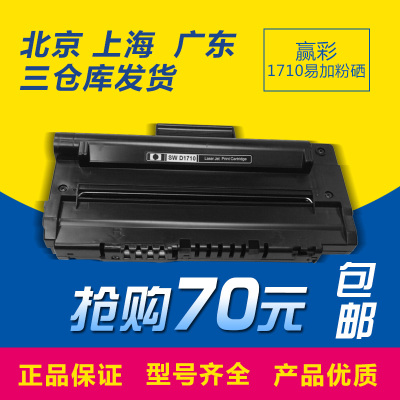 兼容 三星1710D3硒鼓三星ml1510 scx4100/4216f sf560/565p硒鼓