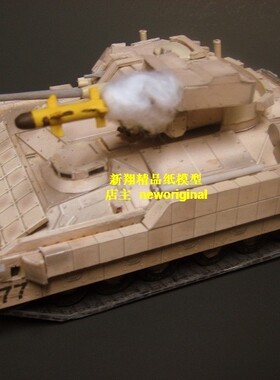 【新翔精品纸模型】美国M2A2布莱德利步兵战车模型  航模车模