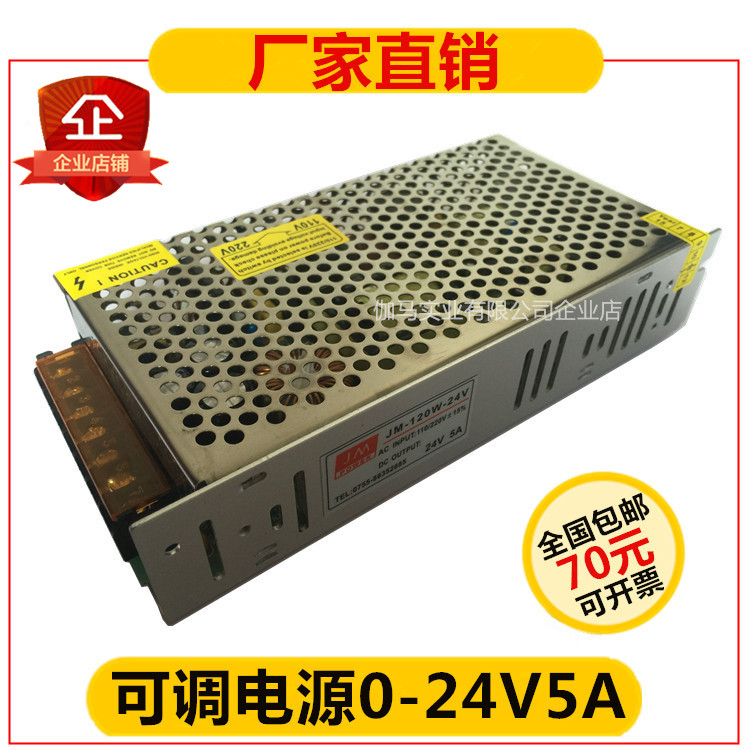 0-24V可调 开关电源24V5A全程可调120W 可外接 外引电位器