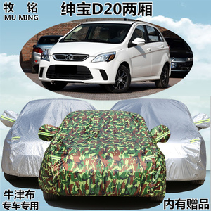 北京北汽绅宝D20车衣车罩两厢专用防晒防雨遮阳隔热加厚汽车外套