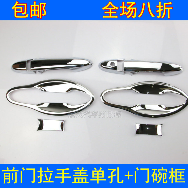 适用于 XRV 拉手盖门碗框 前门 车门把手贴 改装外拉手门腕框