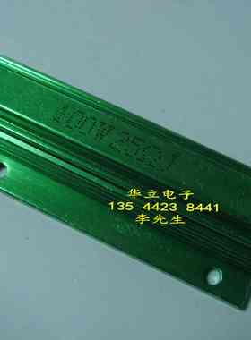 AS-L  铝壳电阻器100W25ΩJ  绿色铝外壳包封 〔211029〕