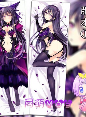 动漫 双层 等身抱枕 约会大作战 夜刀神十香 靠枕方枕 2wt抱枕套