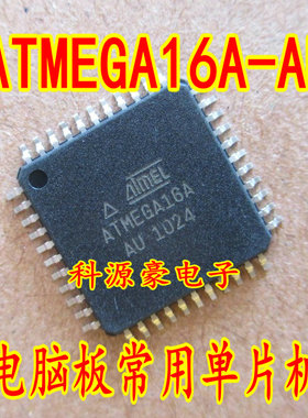 ATMEGA16A-AU ATMEGA16L-8AU 汽车电脑板维修常用单片机芯片全新