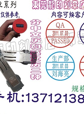 日期章可调日期印章 QC IQC QA IPQC PASS NG合格质检人名章