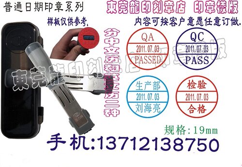 日期章可调日期印章 QC IQC QA IPQC PASS NG合格质检人名章