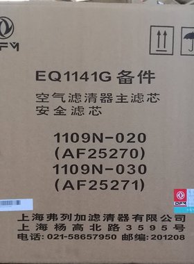 特价2342东风天锦空气滤芯正宗上海弗列加空滤1109N 020 AF25271