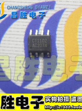 【昌胜电子】CT1102 液晶白屏故障常用芯片 SOP-8