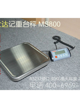 安仕达电子秤MS800带RS232接口