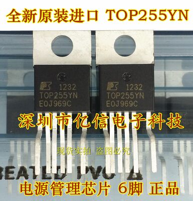 华强北 全新原装 TOP255YN TOP255Y 6脚 电源管理芯片 直拍