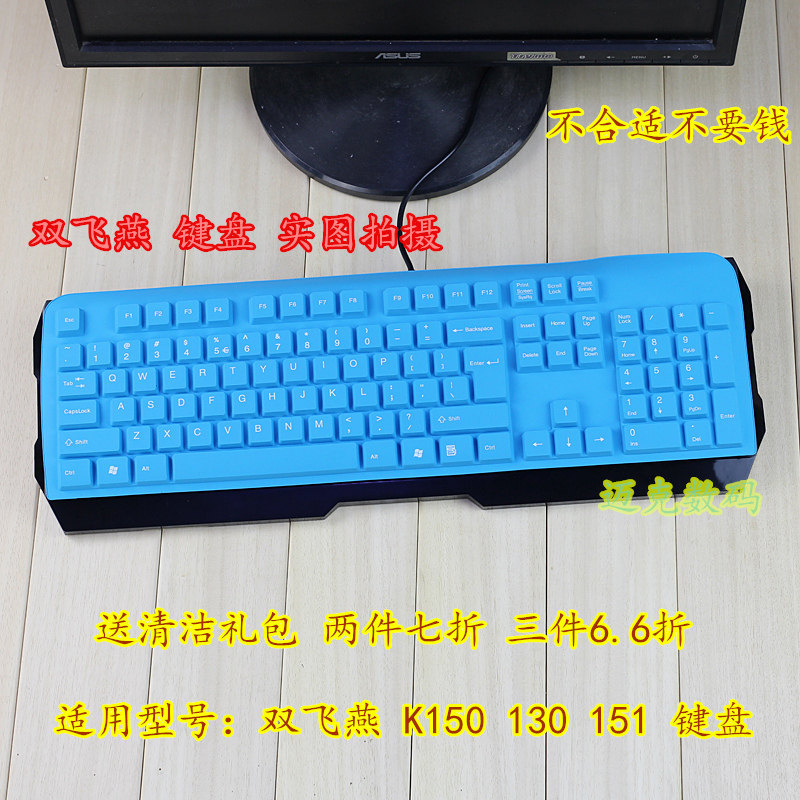 升派 双飞燕 K150 K151 K130 专用电脑键盘保护膜防尘罩贴套