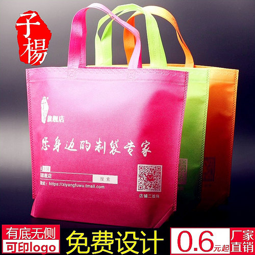 无纺布袋子定做手提袋LOGO环保袋定制广告购物空白袋现货批发印字