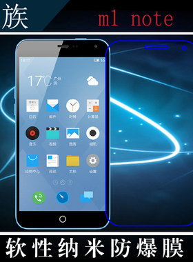 魅族m1 note高清膜屏幕保护膜纳米软膜高透贴膜防爆透明膜手机膜