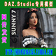 studio模型Sunny daz3d Pro Bundle全部套装 172