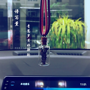 薰衣草瓶汽车挂件永生花车内吊饰车用后视镜挂饰品送人礼物放胎毛