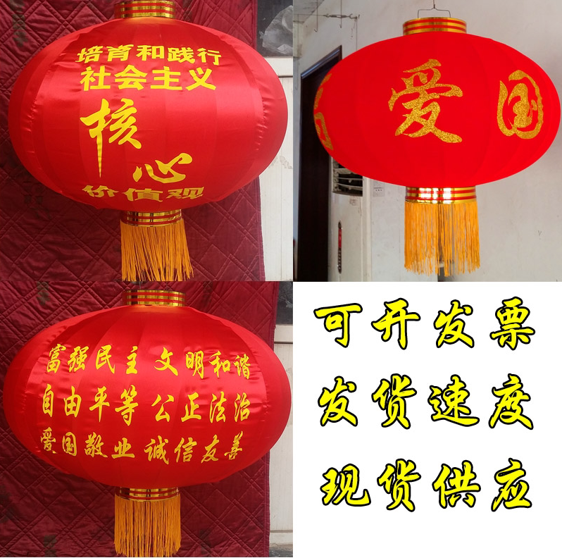 爱国有德吉祥大红灯笼中国梦社会主义核心价值观24字中国梦灯笼