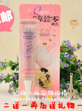 莎琪丽黑眼圈遮盖遮瑕膏保湿无暇