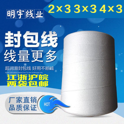厂家直销缝包线封包线打包线封口机封口线缝口线香肠线 1kg大化纤