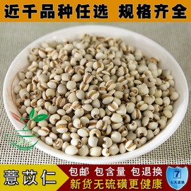 贵州 小薏米 杂粮 薏米仁可磨粉苡米仁500克
