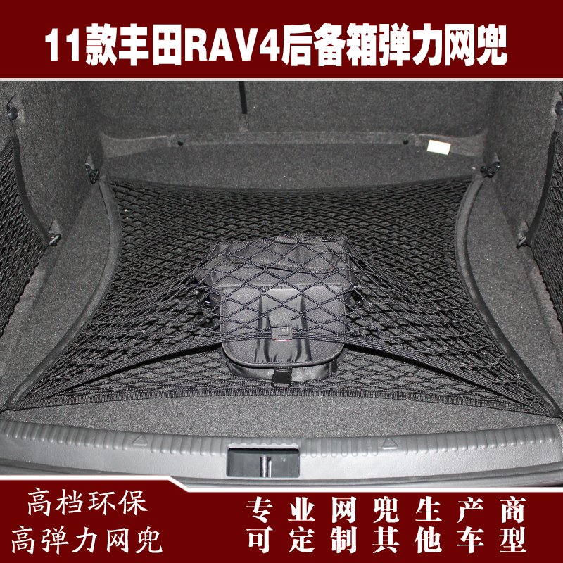 丰田弹力改装网兜