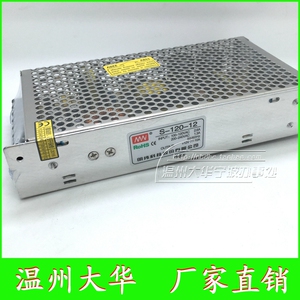 。上海明纬 S-120-12 开关电源 监控电源 工业电源 LED电源