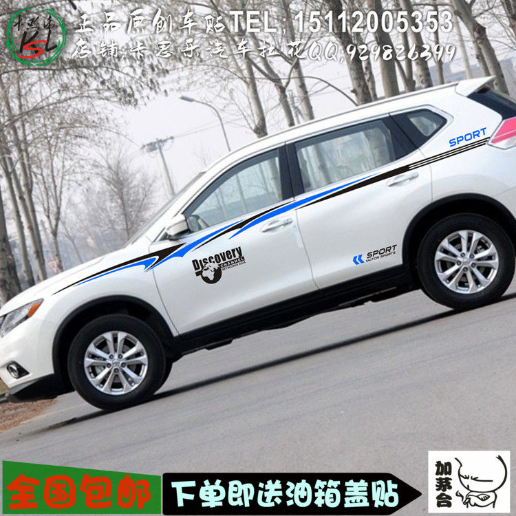 新奇骏车贴拉花 比亚迪S7 S6 唐改 江铃驭胜S350彩条装饰贴纸腰线