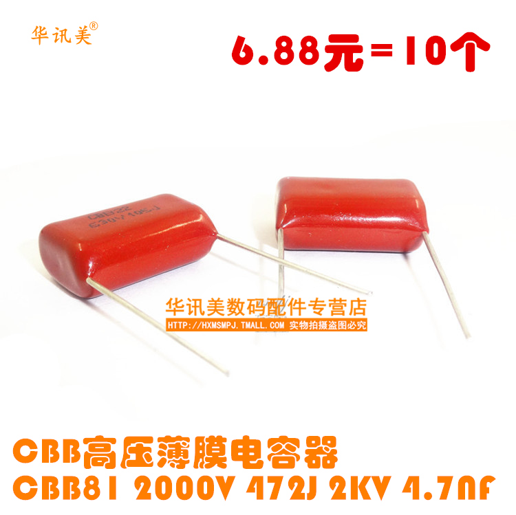 高压薄膜电容器CBB电容CBB81 2000V 472J 2KV 4.7NF 脚距20MM10个