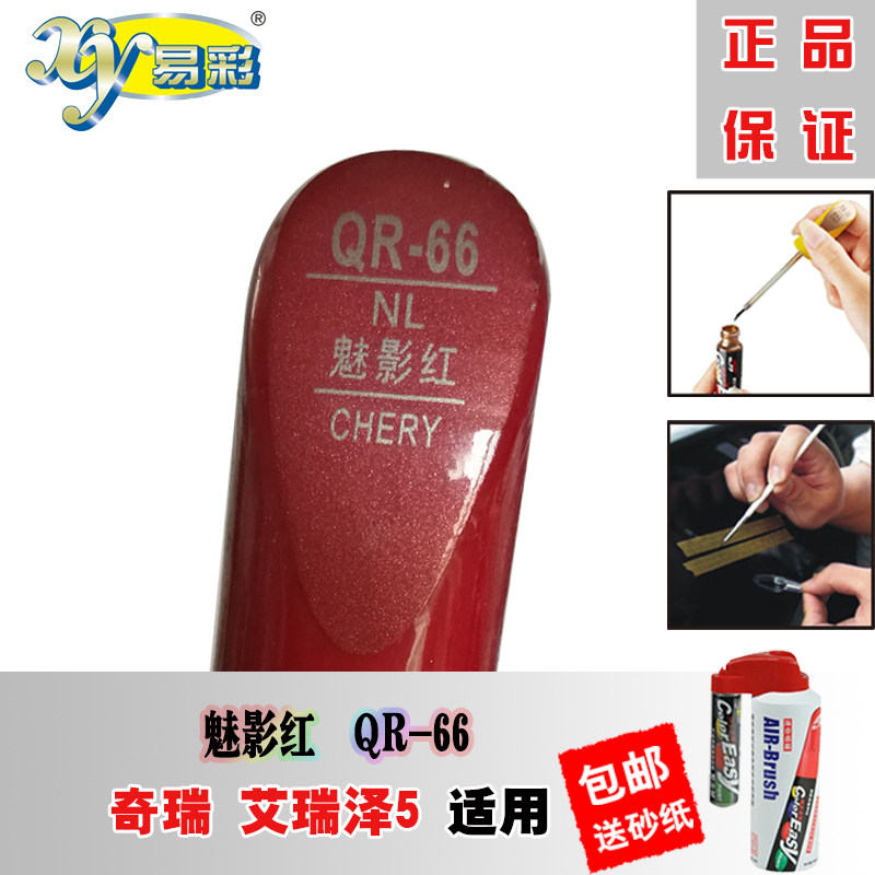 奇瑞艾瑞泽5魅影红补漆笔划痕修复汽车刮痕油漆笔自喷漆红色修补|msdalam kategori kereta/artikel/Fitting/Refit, Beauty Auto/penyelenggaraan/perkhidmatan, cat Auto Beauty/membran/alat lilin, up lukisan - dari Buy2taobao.com untuk memberikan perkhidmatan ejen Taobao profesional membeli