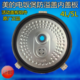 FS409 FS509密封圈内盖板铝盖板 电饭煲配件防溢盖板MB 美