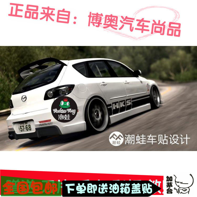 hks侧裙威驰凯越拉花车贴