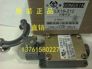 行程开关 212. 厂家直销 LX19 上海第二机床电器厂公信 222. 232
