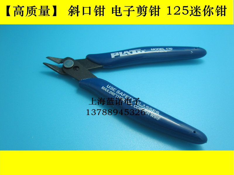 PLATO170斜口钳电子剪 如意钳 模型钳125迷你钳
