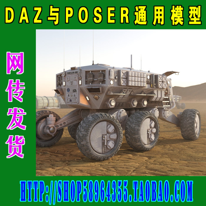 DAZ与Poser模型——DA设计素材/源文件