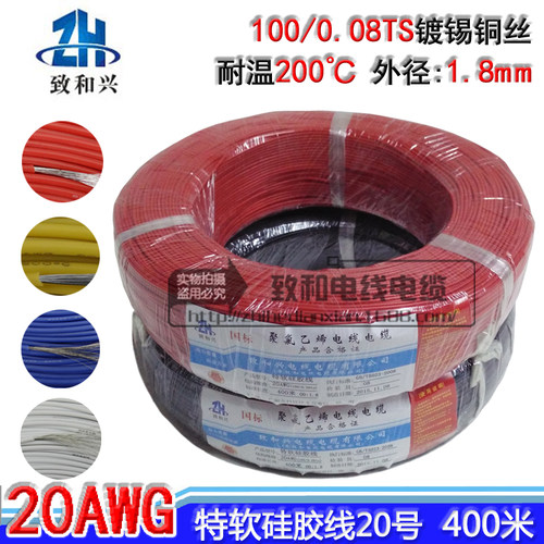 特软矽胶线20号AWG镀锡铜芯0.5平方航模电池导线耐高温低温电源线