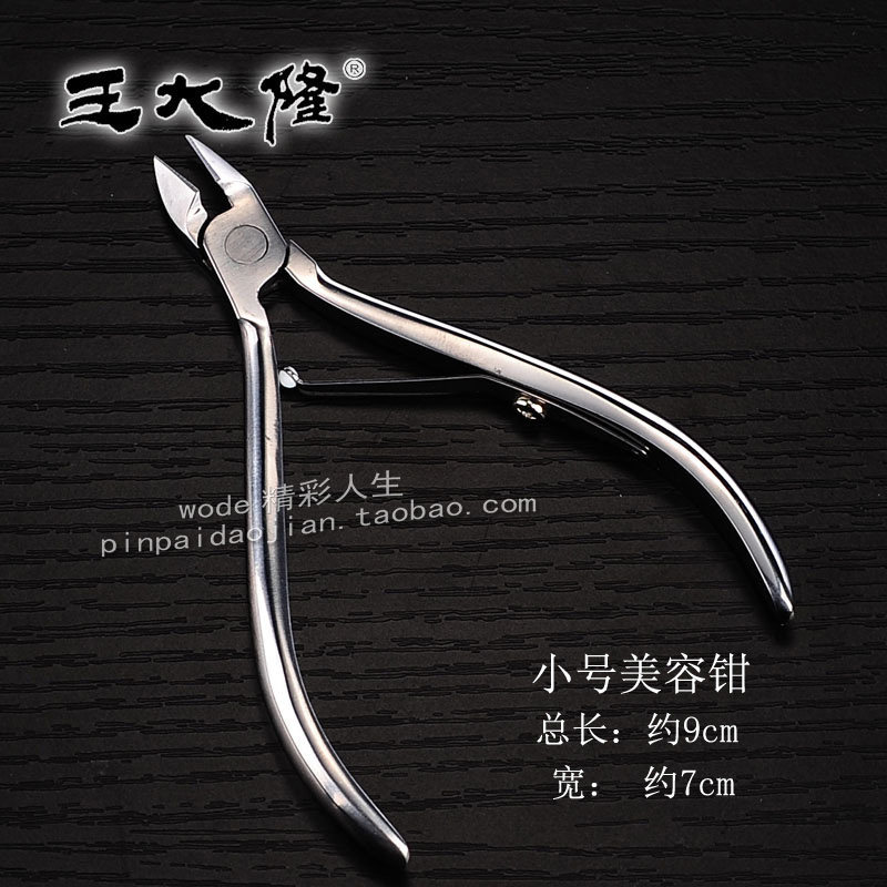 上海王大隆不锈钢美容钳指甲剪刀专柜锋利耐用硬度高可以剪厚指甲