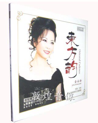正版珍藏 天弦唱片 金永玲 东方韵 LP黑胶唱片 留声机专用