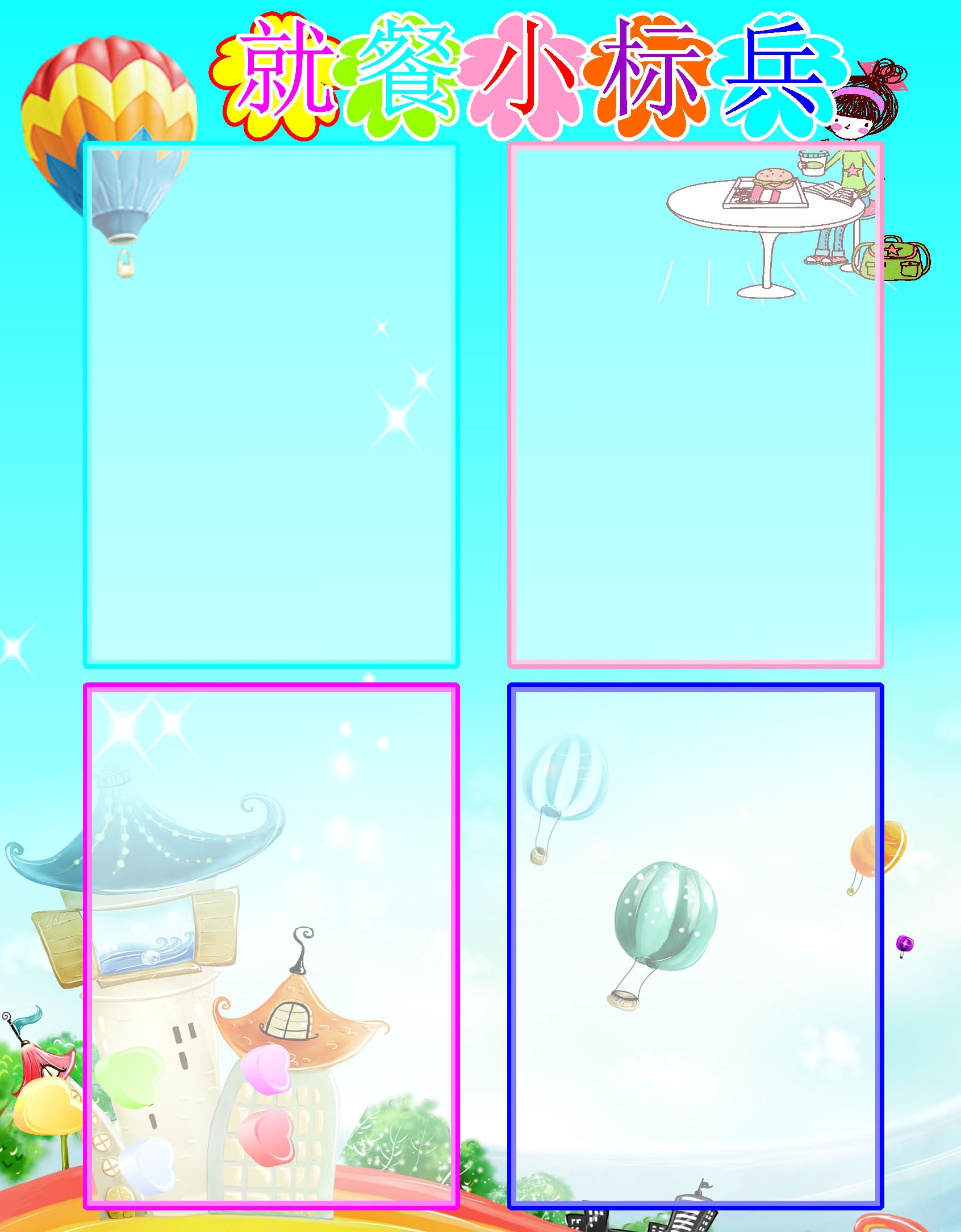 757海报印制展板写真喷绘288学校幼儿园教室班级评比栏就餐小标兵