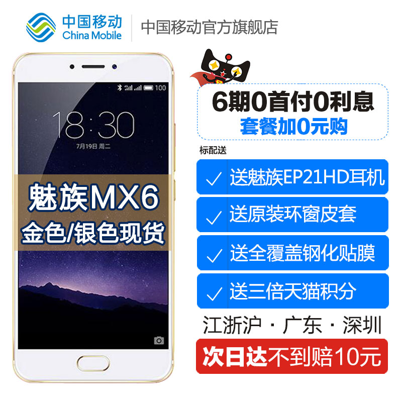 五年之后重回魅族的怀抱 MEIZU 魅族 MX6 开箱晒物