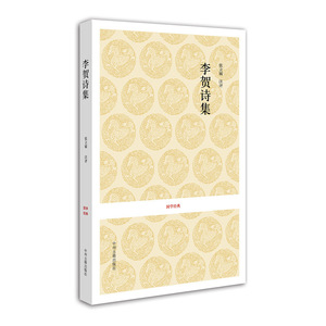国学经典丛书-李贺诗集