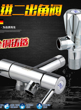 三通角阀一进二出加厚全铜冷热水