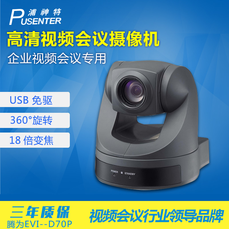PusenterÌÚΪEVI-D70P18±¶±ä½¹ÊÓÆµ»áÒéÉãÏñ»ú/ÉãÏñÍ·±£3Äê